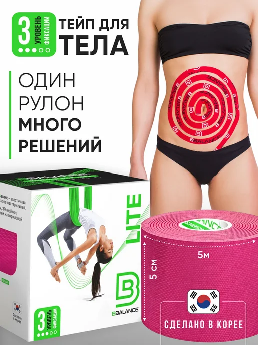 LITE, кинезио тейп для чувствительной кожи тела. Уровень, розовый