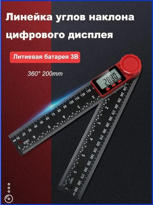 Угломер 200мм х 35мм, вариант
