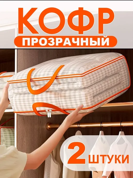 Кофр для хранения вещей 52x33x20 см 2 шт с крышкой, 52x33x20 см, 2 шт