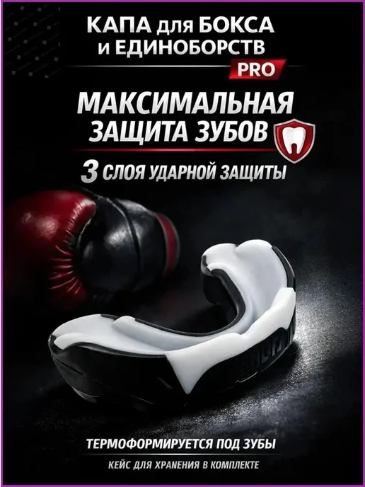 Капа спортивная, вариант