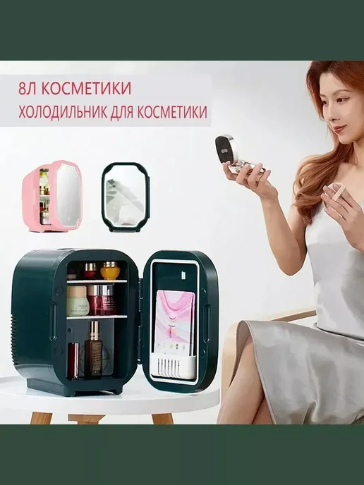 Мини холодильник для косметики и лекарств 8Л, 8 л, фото 6