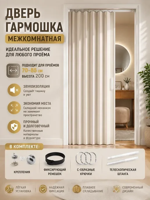 Дверь гармошка межкомнатная, вариант