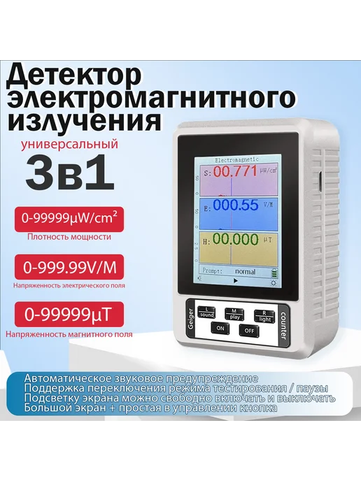 Детектор электромагнитного излучения XR2 черный матовый, белый