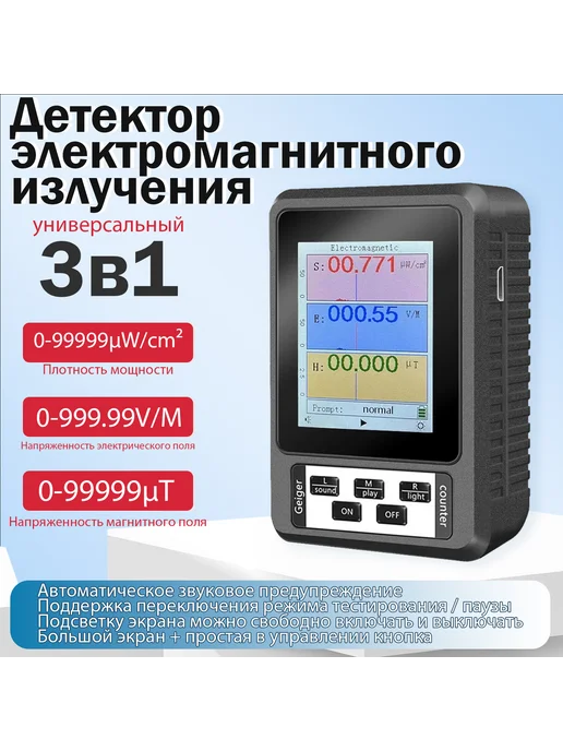 Детектор электромагнитного излучения XR2 черный матовый, белый, фото 2