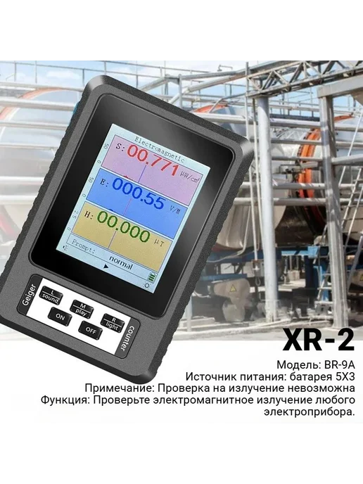 Детектор электромагнитного излучения XR2 черный матовый, белый, фото 6