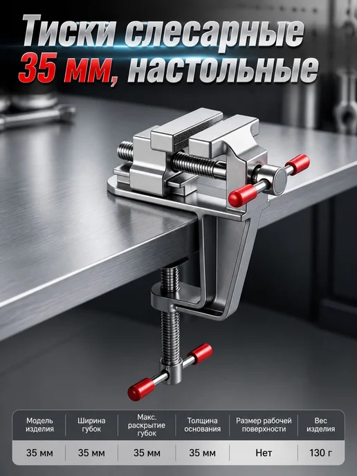 Тиски настольные слесарные тяжелые, алюминиевый сплав, неп, вариант