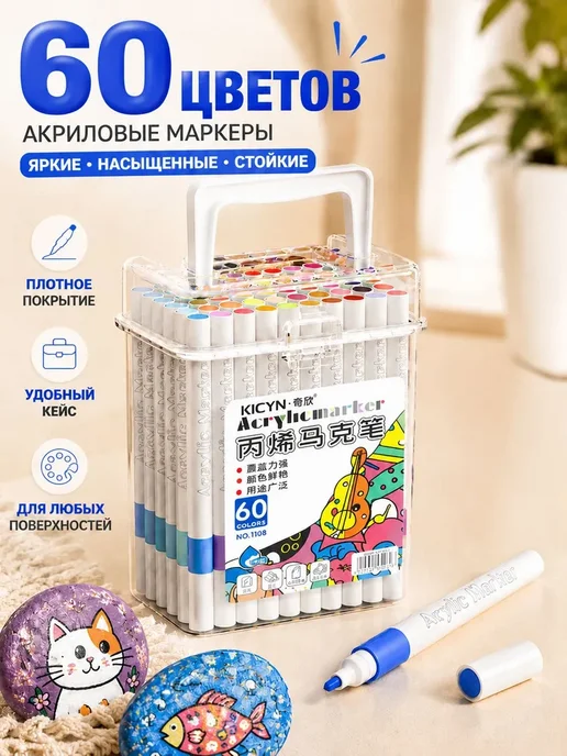 Акриловые маркеры кисти 60 цветов, 60 цв.