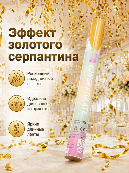 Хлопушка на праздник полоски 245 г 58 см 1 шт золотой, 245 г, 1 шт, фото 2