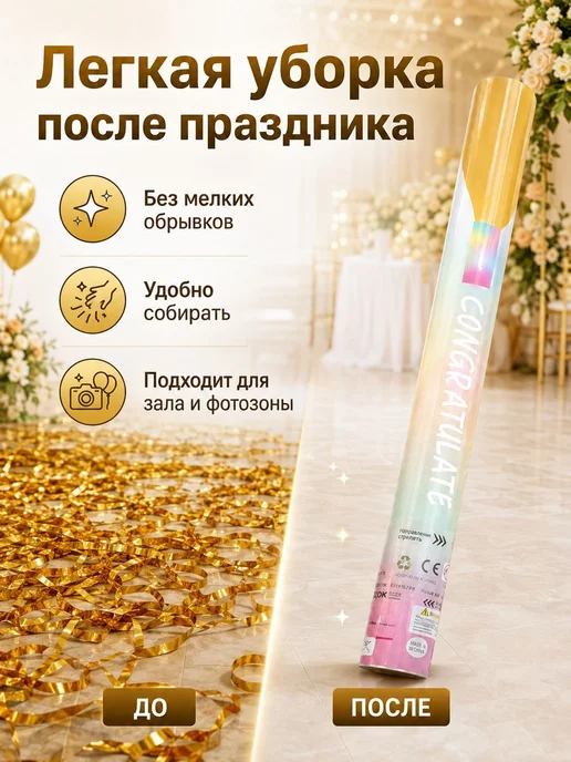Хлопушка на праздник полоски 245 г 58 см 1 шт золотой, 245 г, 1 шт, фото 5