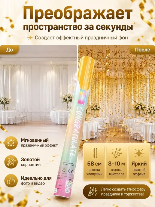 Хлопушка на праздник полоски 245 г 58 см 1 шт золотой, 245 г, 1 шт, фото 7