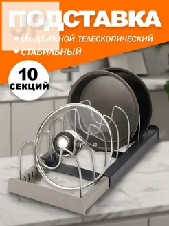 Держатель кухонный для сковород, тарелок, кастрюль, для кр