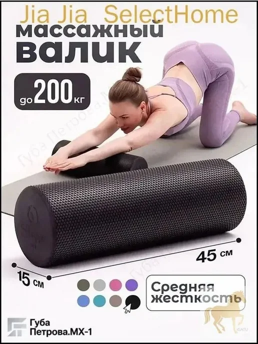 Эксклюзивный массажный ролик для спины, мфр ролл, размер 45, размер 4