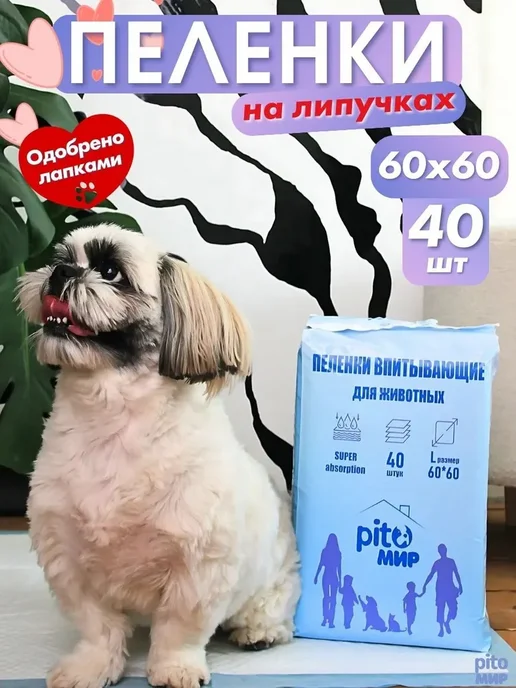Пеленки для собак одноразовые гелевые, вариант