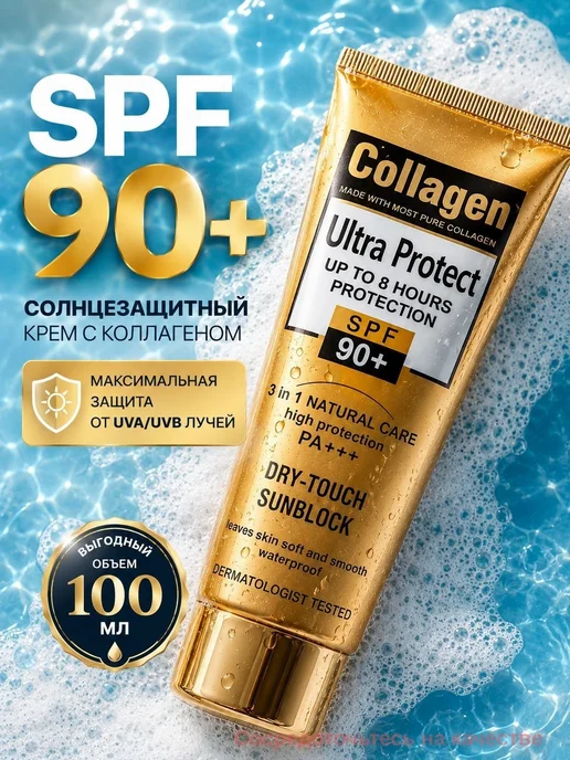 Спф для лица солнцезащитный крем 50+ 90+ ++++, с коллагено, вариант