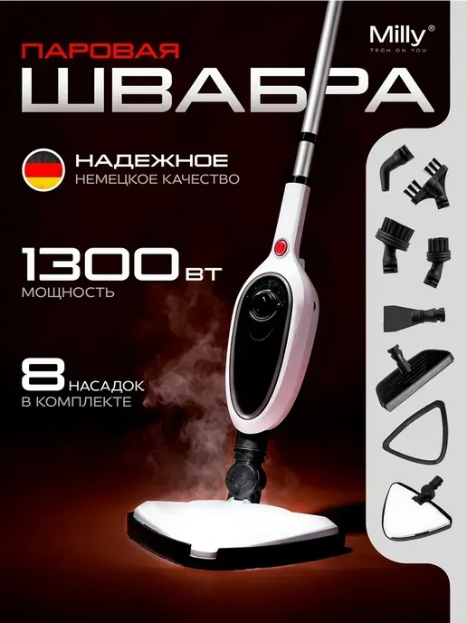 Паровая швабра, белый