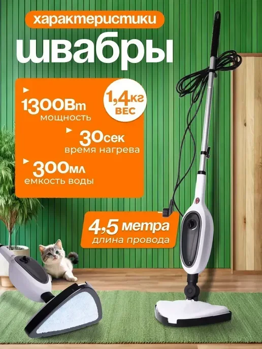Паровая швабра с пароочистителем и отпаривателем, белый