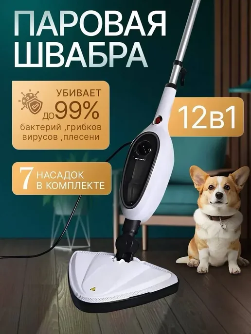 Паровая швабра с насадками для дома, белый
