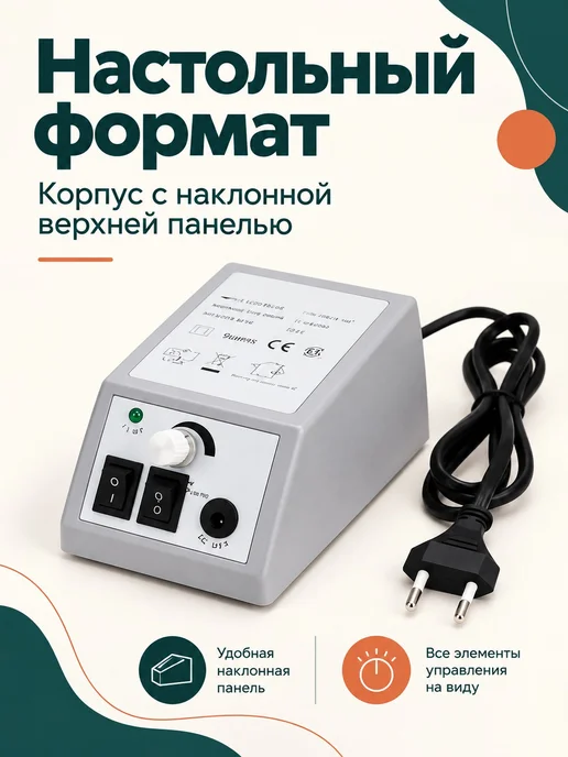 Маникюрный аппарат настольный белый с регулировкой скорости, белый, фото 3