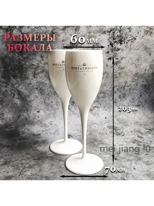 Свадебные бокалы "MOET&CHANDON" 170 мл 3 шт для шампанс, 170 мл, 3 шт, фото 8