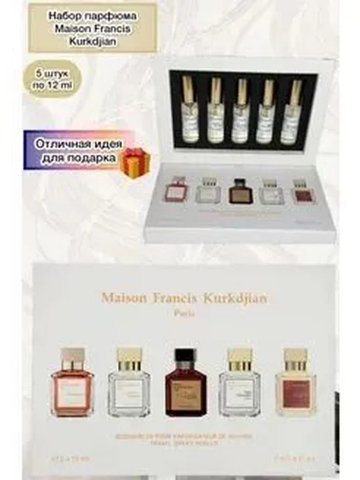 Набор Парфюмерия Maison Francis Kurkdjian 5 x 12 ml, 5x12, фото 5