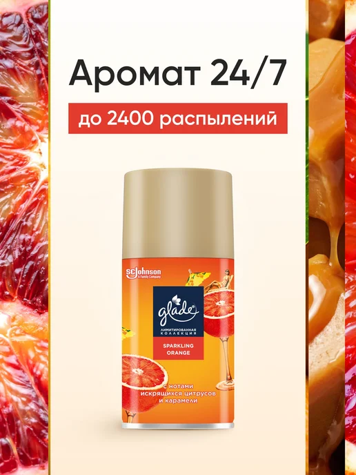 сменный баллон Sparkling Orange, 269 мл, 269 мл, фото 4