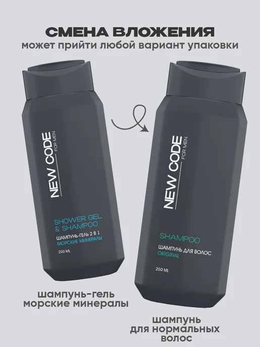 NEW CODE набор подарочный мужской в коробке шампуньгель 250, вариант, фото 2