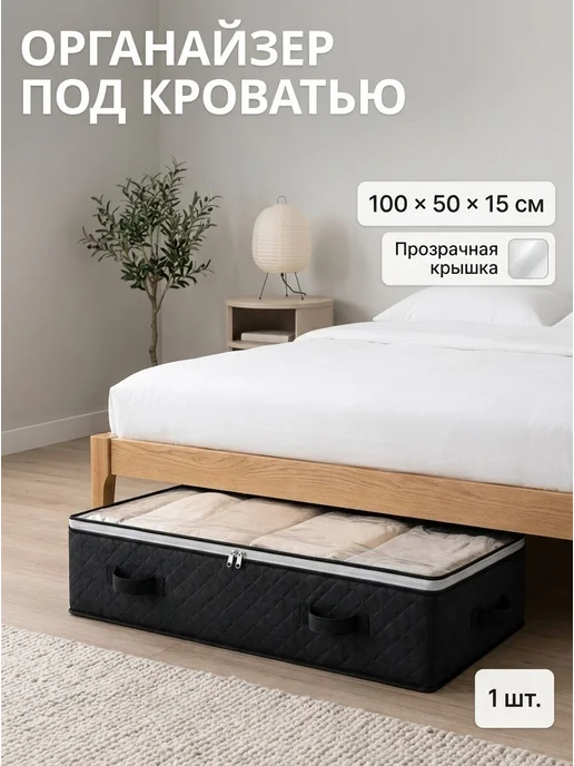 Органайзер-планшет для хранения одежды 99x49x17 см 1 шт не, 99x49x17 см, 1 шт