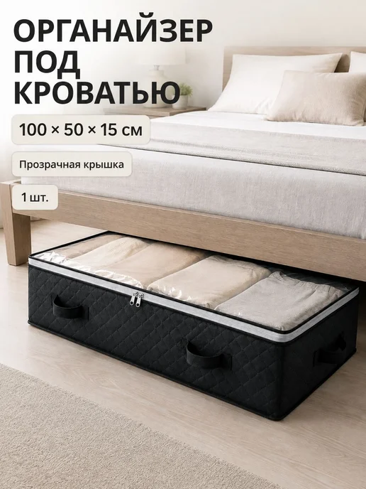 Органайзер-планшет для хранения одежды 99x49x17 см 1 шт не, 99x49x17 см, 1 шт, фото 4