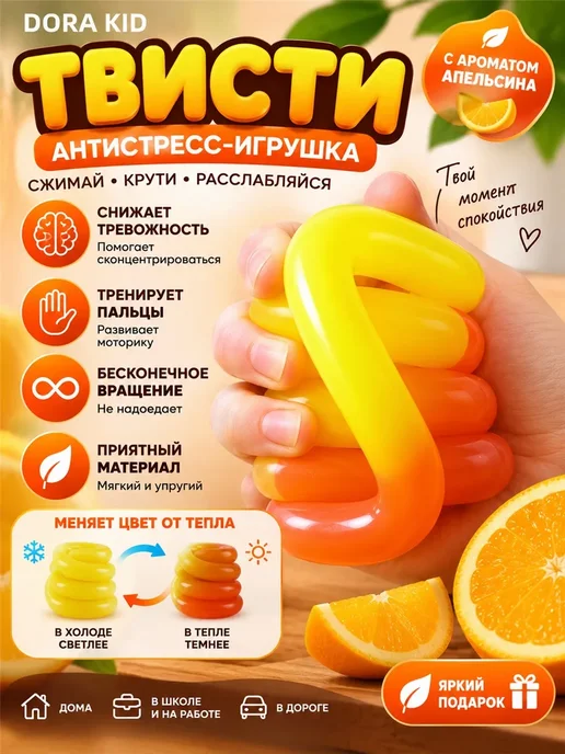 Детская антистресс-игрушка Tangle, термочувствительная, оранжевый, фото 4