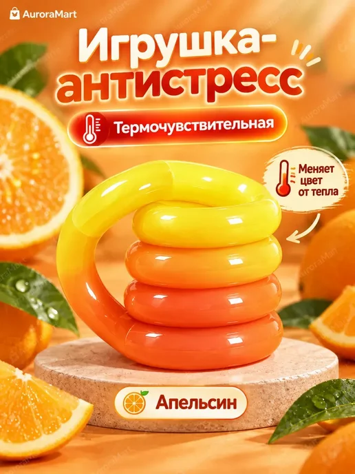 Детская антистресс-игрушка Tangle, термочувствительная, оранжевый, фото 5