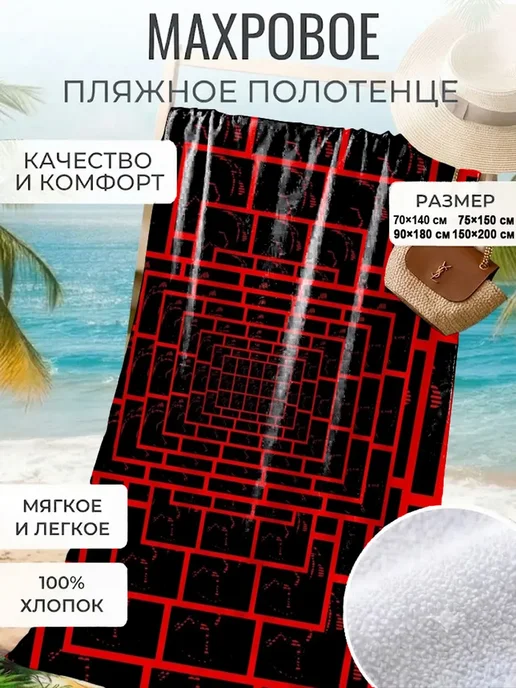 Полотенца пляжные геометрический лабиринт, вариант