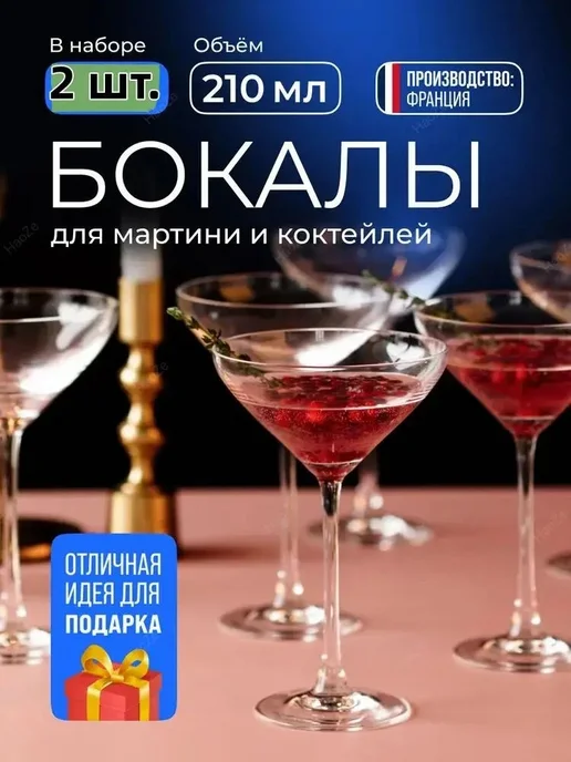 Фужер 200 мл 2 шт для виски, 200 мл, 2 шт
