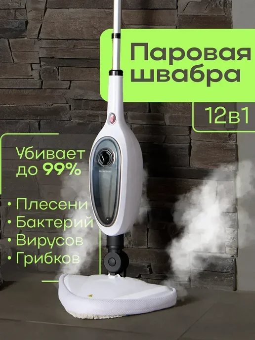 Паровая швабра с пароочистителем и отпаривателем, белый