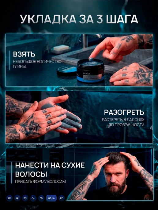 Глина для волос Sadoer, 100 мл, 100 мл, фото 6