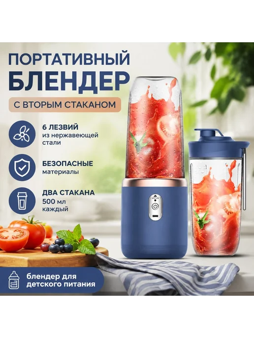 Портативный блендер 784312596215, синий, синий