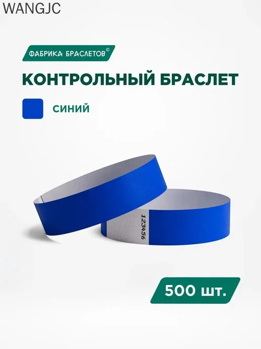 Контрольный браслет, листов 50, вариант