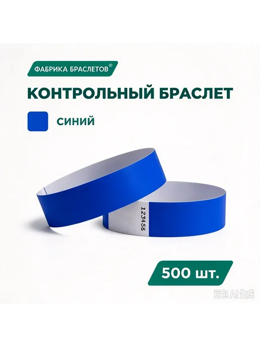 Контрольный браслет, листов 50, вариант, фото 7