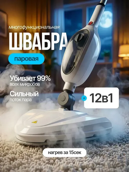 Паровая швабра для дома, белый