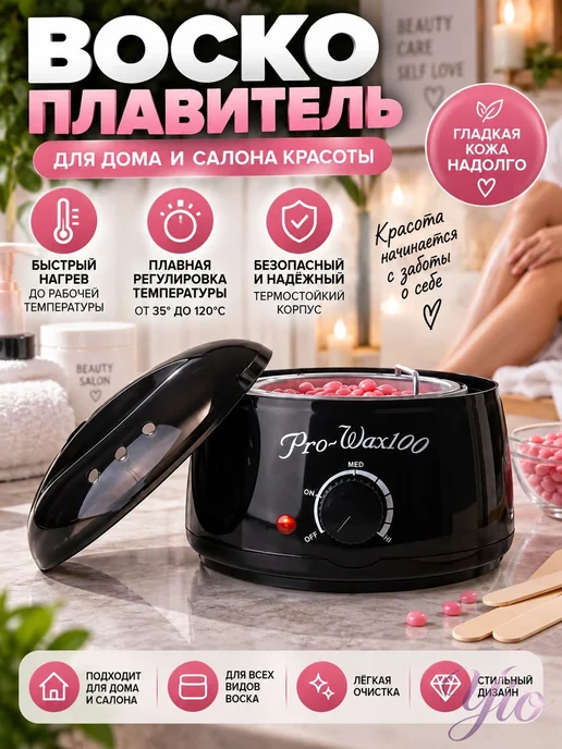 Электронагреватель воска 500 мл для эпиляции и парафино, 500 мл