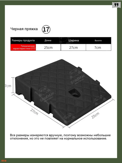 GradMar пандус для порога резиновый накладка противоскольз, вариант