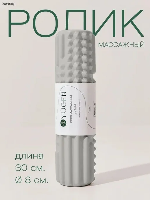 Массажный ролик для спины и ног, спортивный валик, вариант