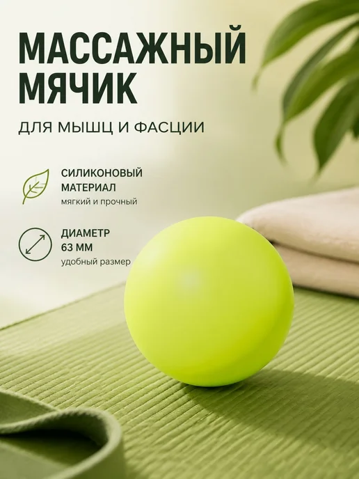 Спортивный массажный мяч, вариант