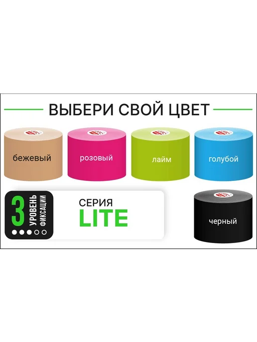 LITE, кинезио тейп для чувствительной кожи тела. Уровень, бежевый, фото 3