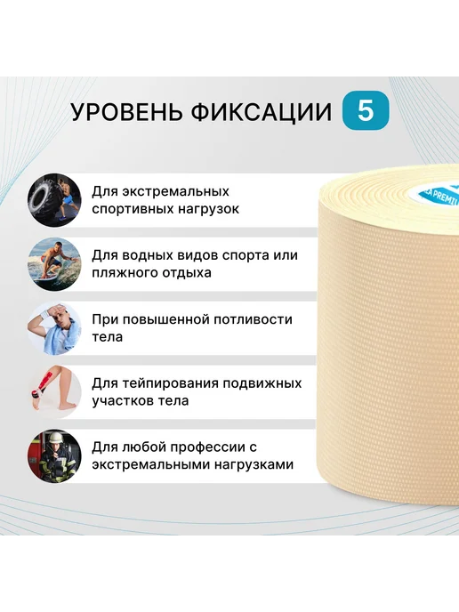 MAX, кинезио тейп для тела с усиленной фиксацией. Уровень, бежевый, фото 2