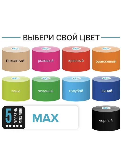 MAX, кинезио тейп для тела с усиленной фиксацией. Уровень, бежевый, фото 4