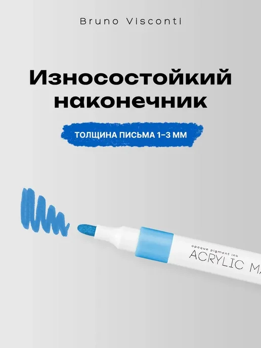 Акриловые маркеры набор 12 цветов Bruno Visconti, 12 цв., фото 2