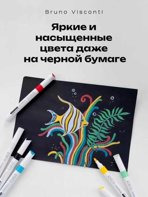 Акриловые маркеры набор 12 цветов Bruno Visconti, 12 цв., фото 7