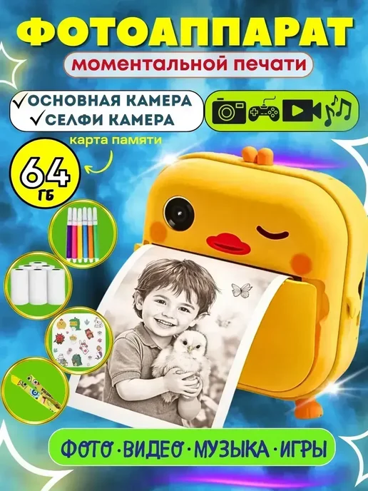Фотоаппарат моментальной печати, желтый