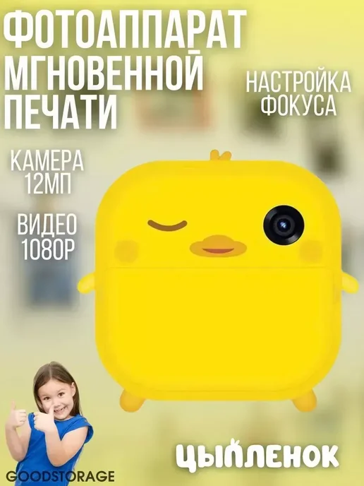 Детский фотоаппарат цыпа, желтый
