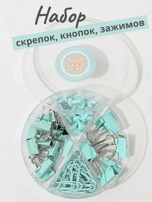 Набор канцелярский скрепки, зажимы, кнопки, голубой